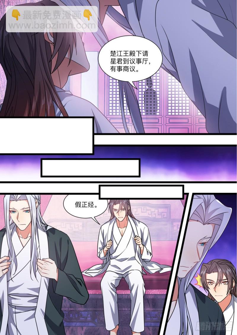 化龍記 - 第155章.惱羞成怒（下） - 3