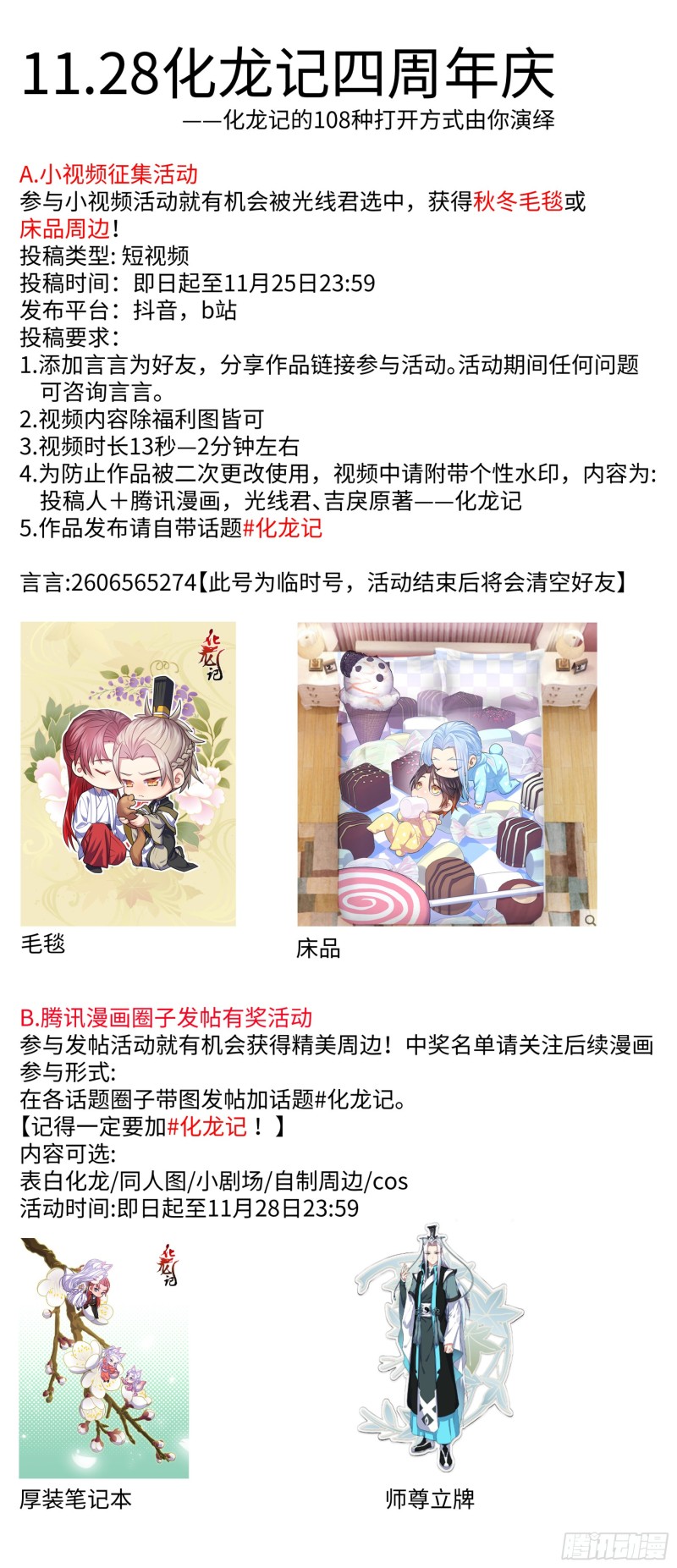 化龍記 - 化龍記四周活動徵集！ - 1