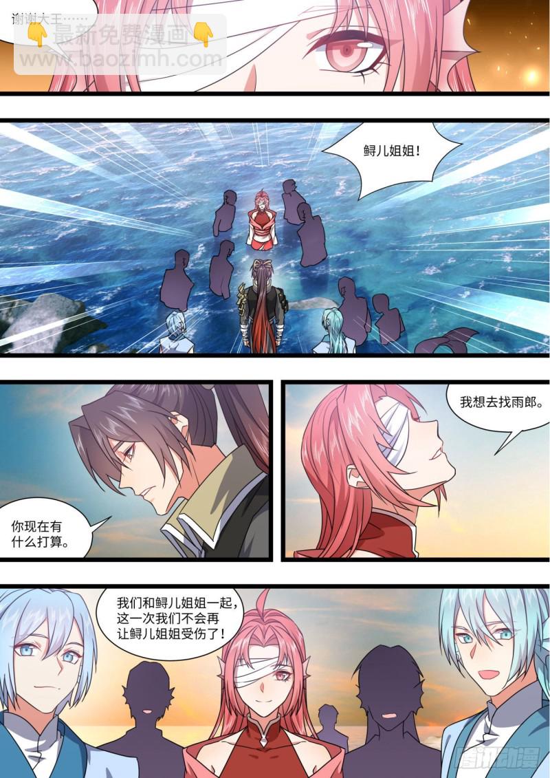 化龍記 - 第156章.幕後黑手（下） - 3