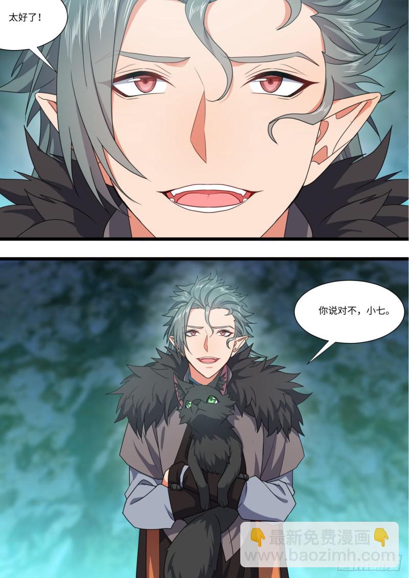 化龍記 - 第156章.幕後黑手（下） - 3