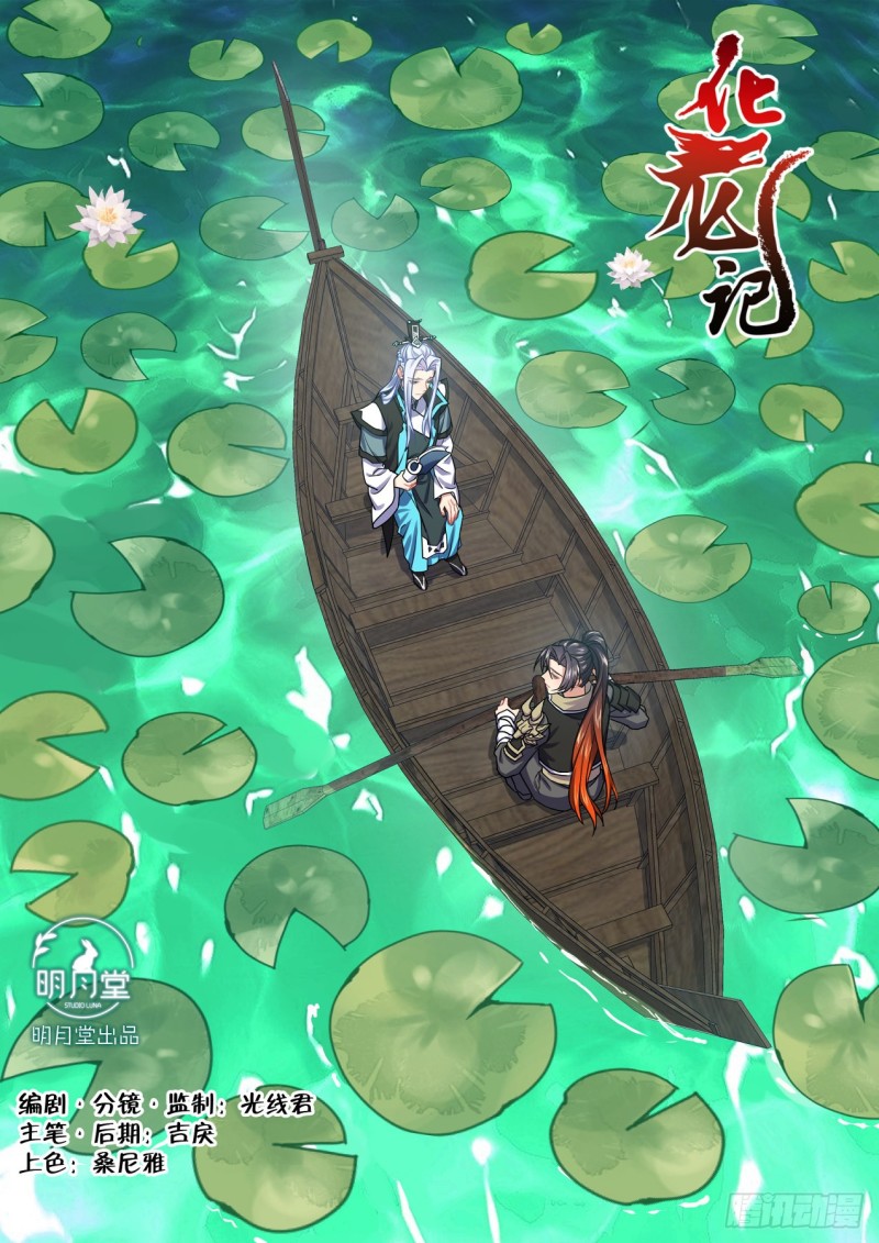 化龍記 - 第157章.始料未及（下） - 1