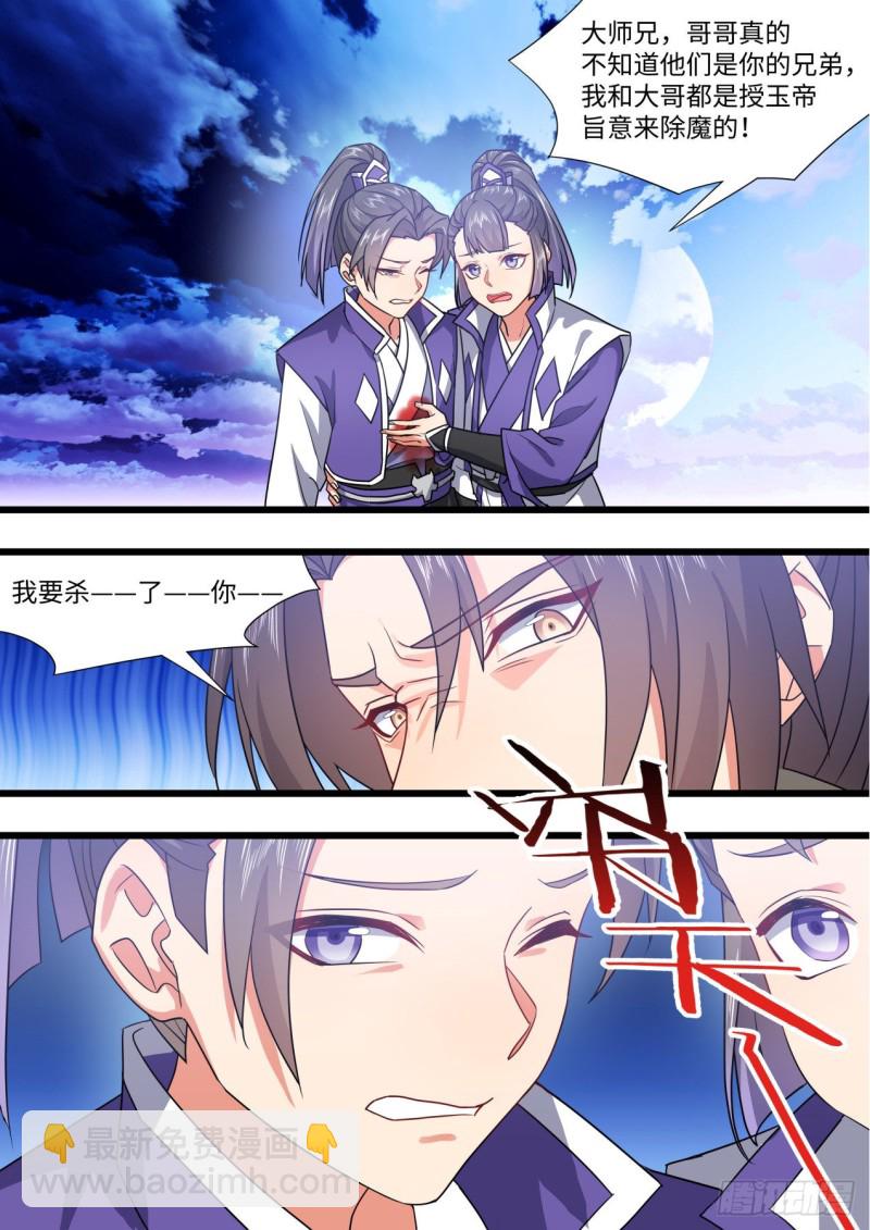 化龍記 - 第157章.始料未及（下） - 3