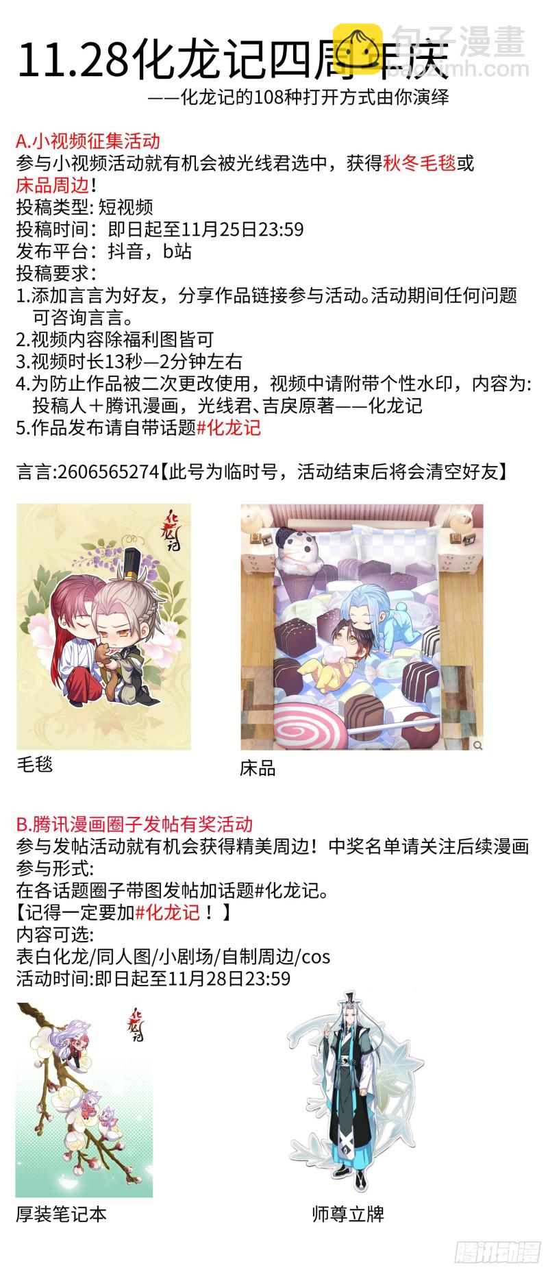 化龍記 - 第158章.歸途何處（下） - 1