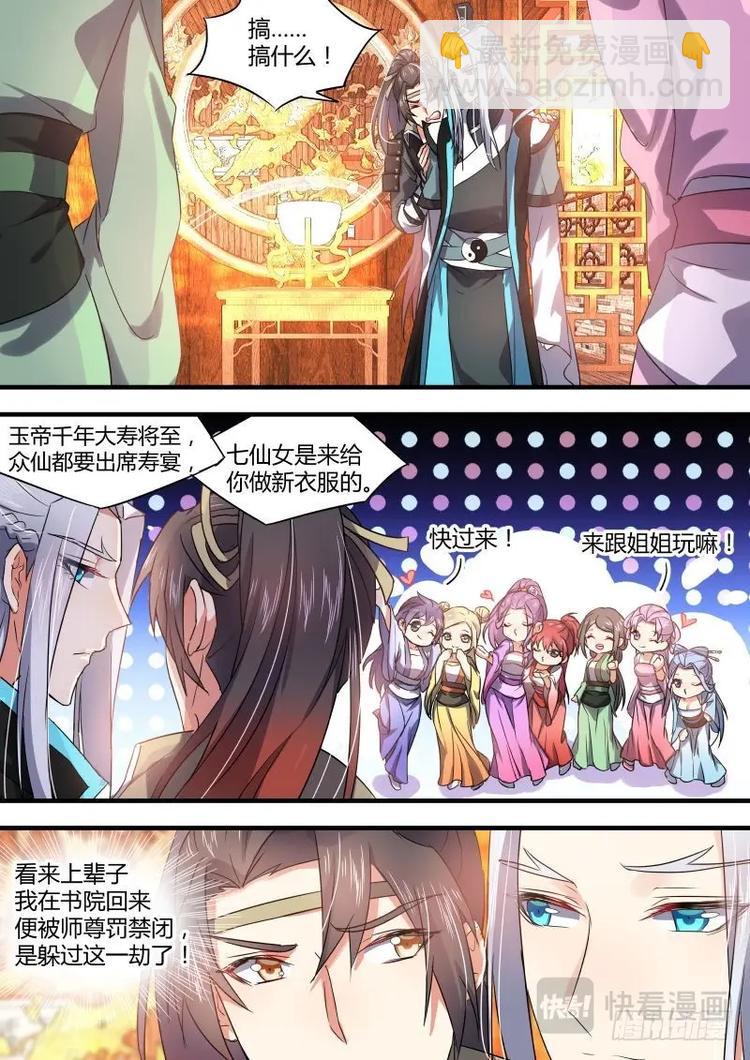 化龍記 - 第47話 第26章 招蜂引蝶﹙下﹚ - 2