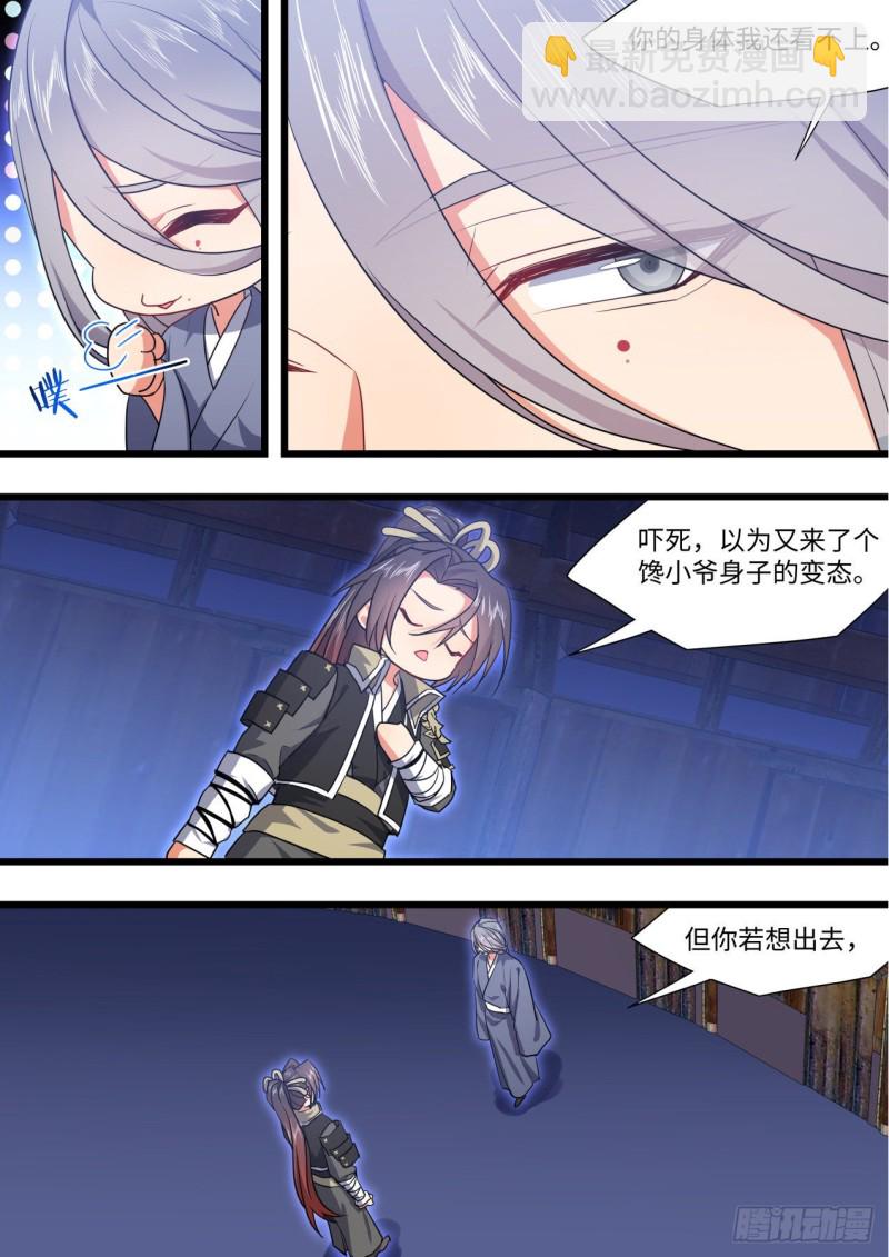 化龍記 - 第161章.勢不可擋（上） - 3