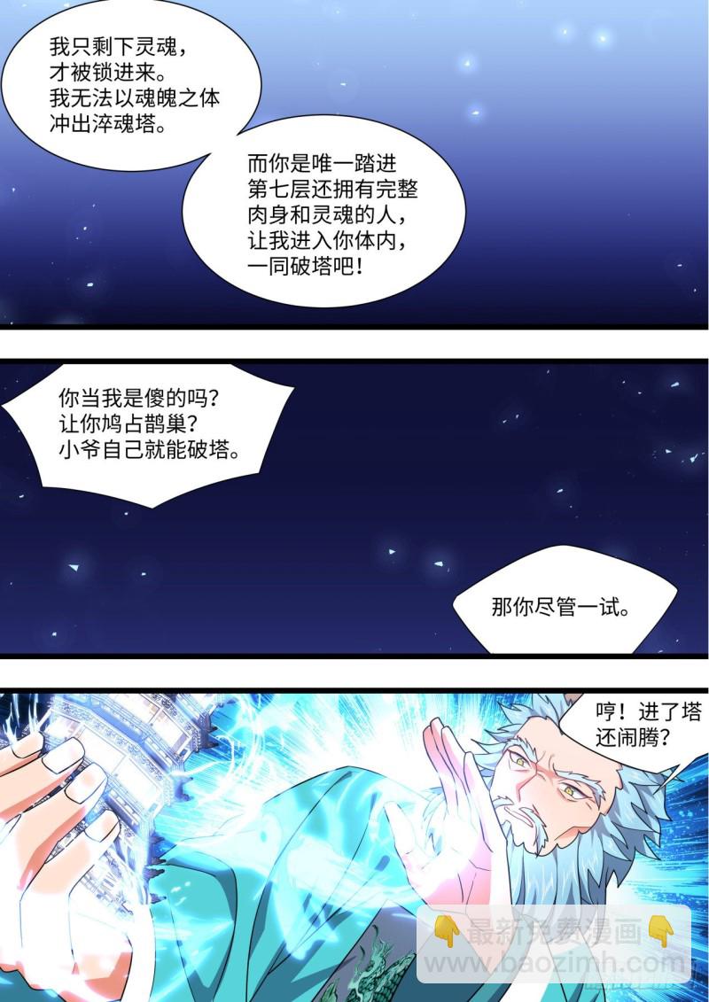 化龍記 - 第161章.勢不可擋（上） - 4