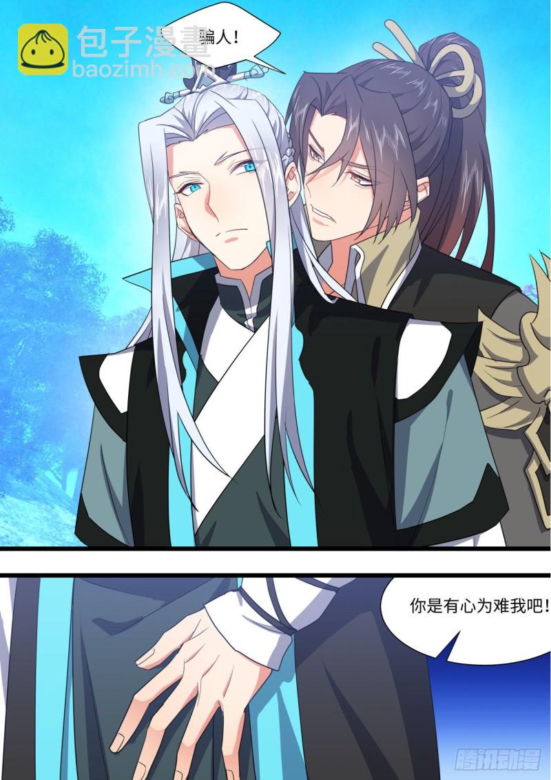 化龍記 - 第162章.伏低做小（上） - 3