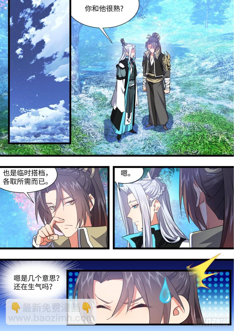 化龍記 - 第162章.伏低做小（上） - 4