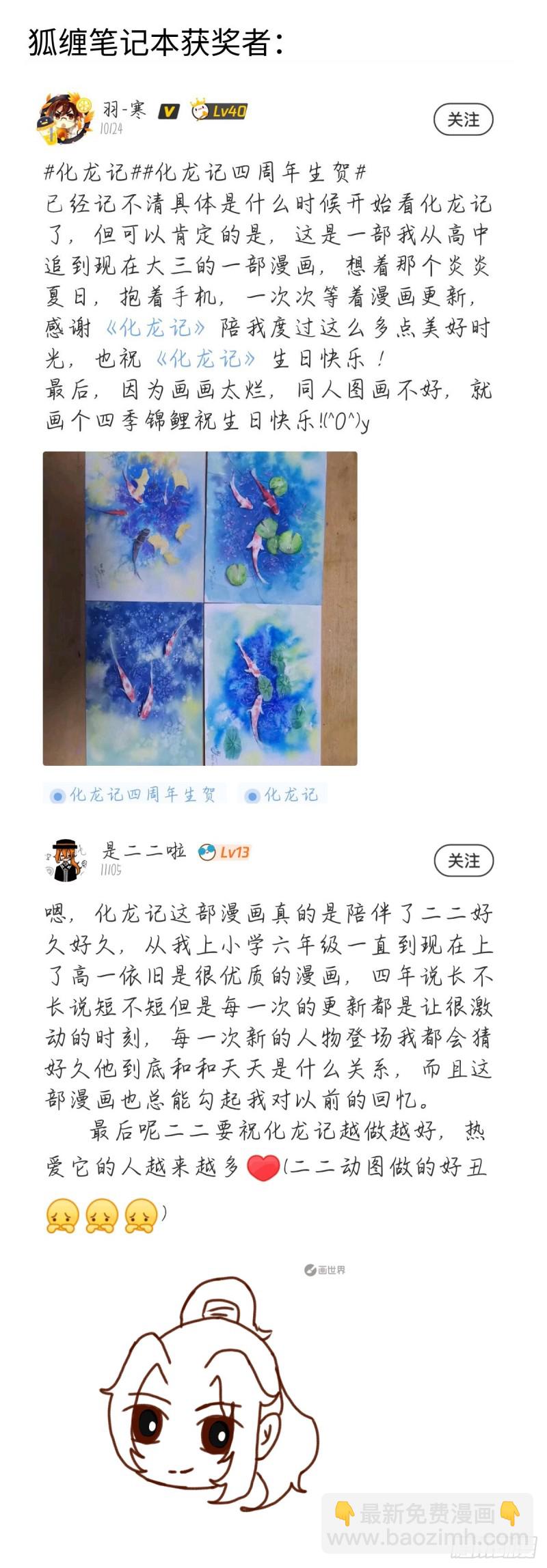 化龍記 - 四週年慶活動得獎名單（免費） - 1