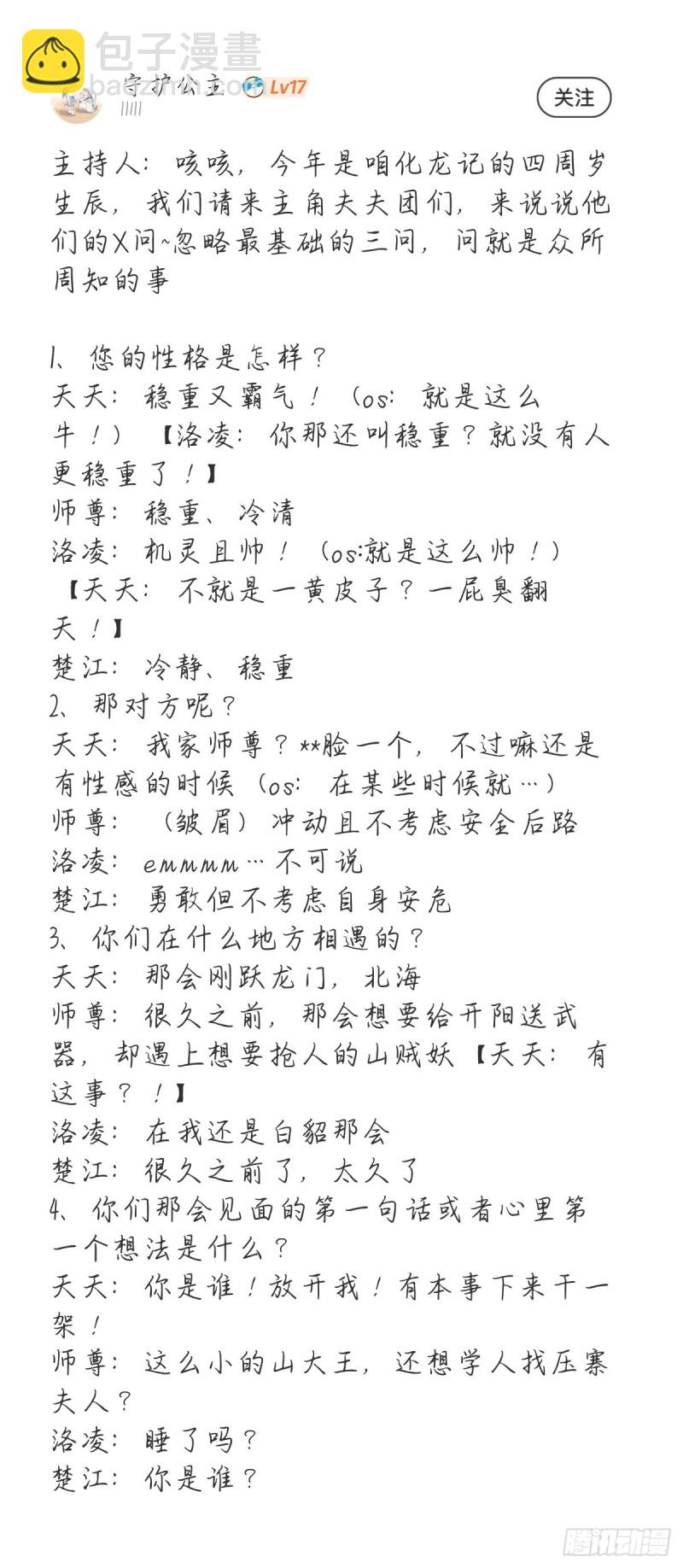 化龍記 - 四週年慶活動得獎名單（免費） - 1