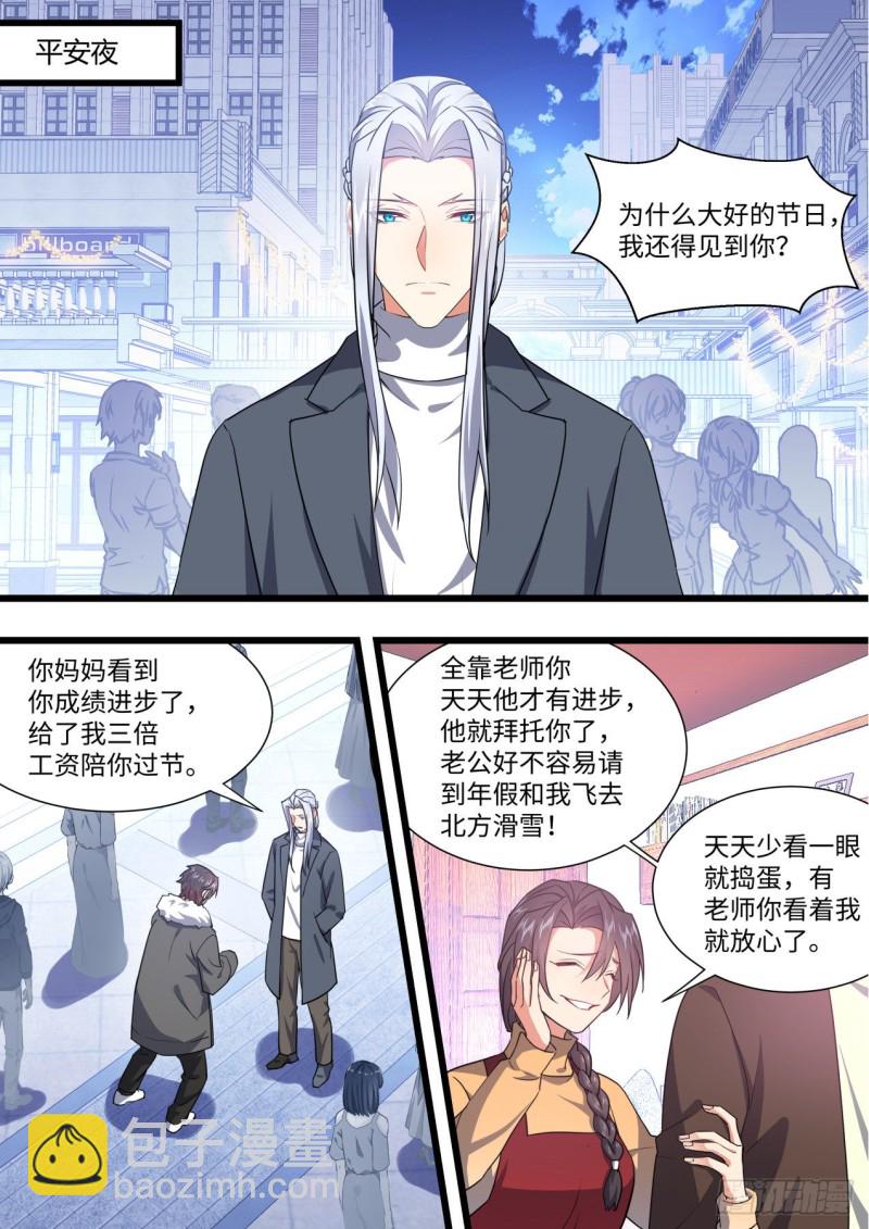 化龍記 - 番外-聖誕節的特別服務（上） - 1