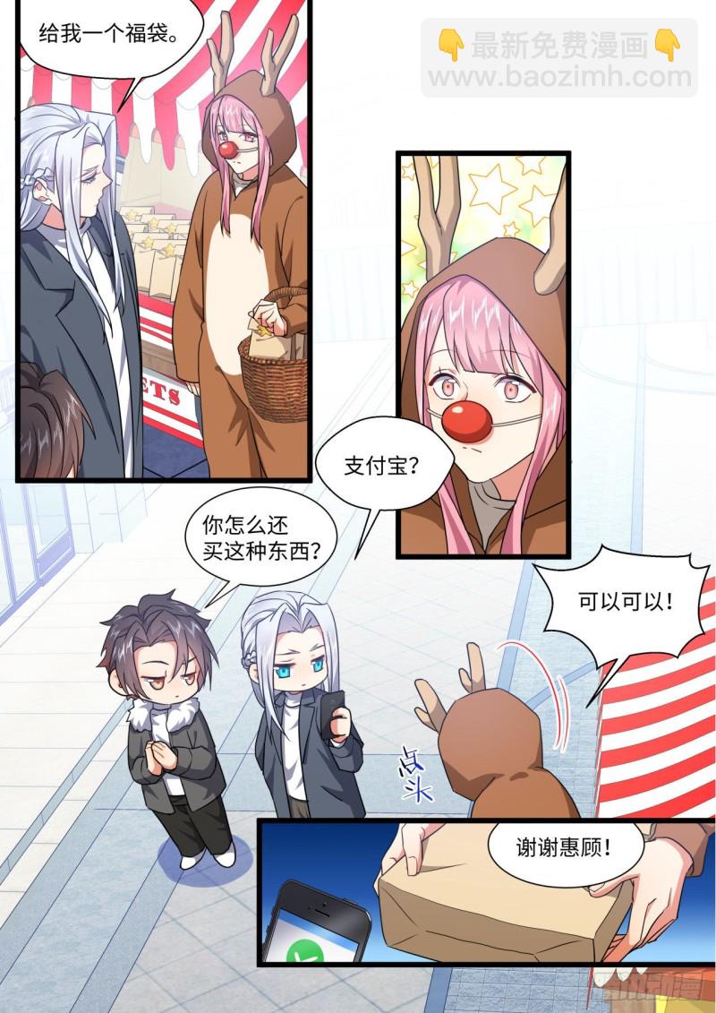 化龍記 - 番外-聖誕節的特別服務（上） - 3