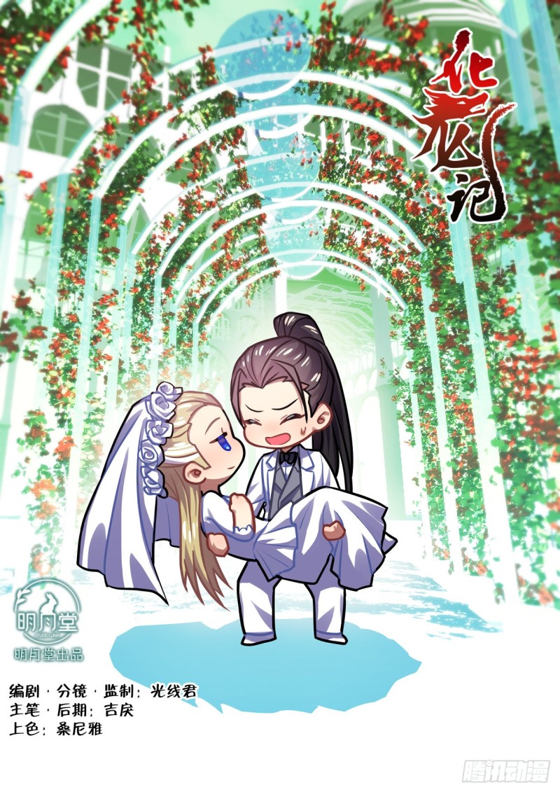 化龍記 - 第166章.彌補遺憾（上） - 1