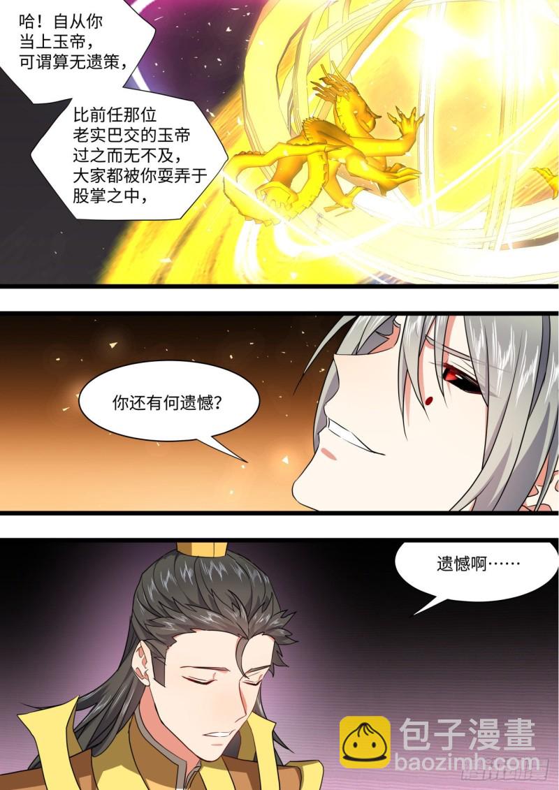 化龍記 - 第166章.彌補遺憾（上） - 4