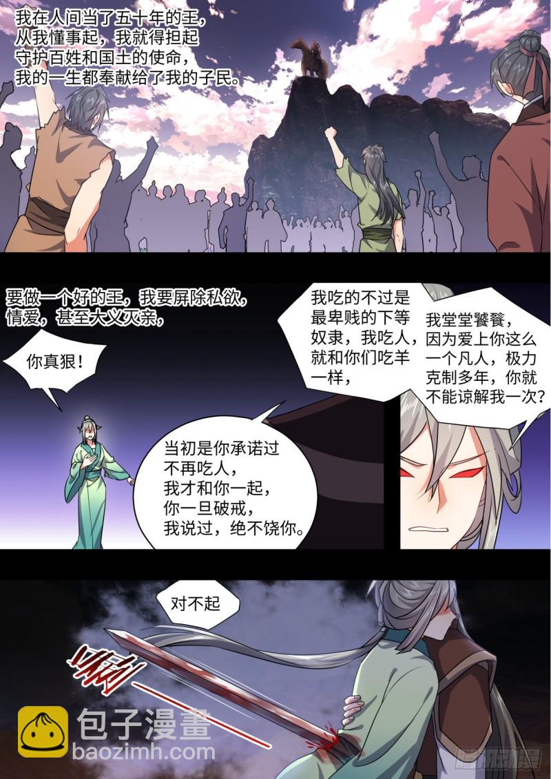 化龍記 - 第166章.彌補遺憾（上） - 1