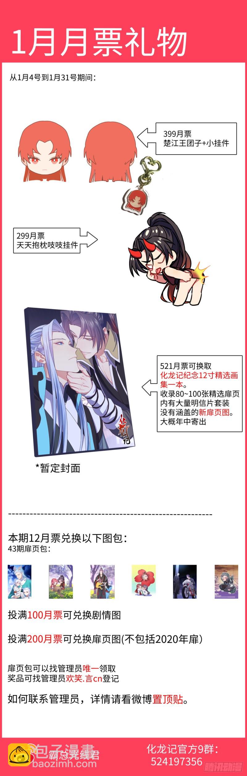 化龍記 - 第166章.彌補遺憾（上） - 4