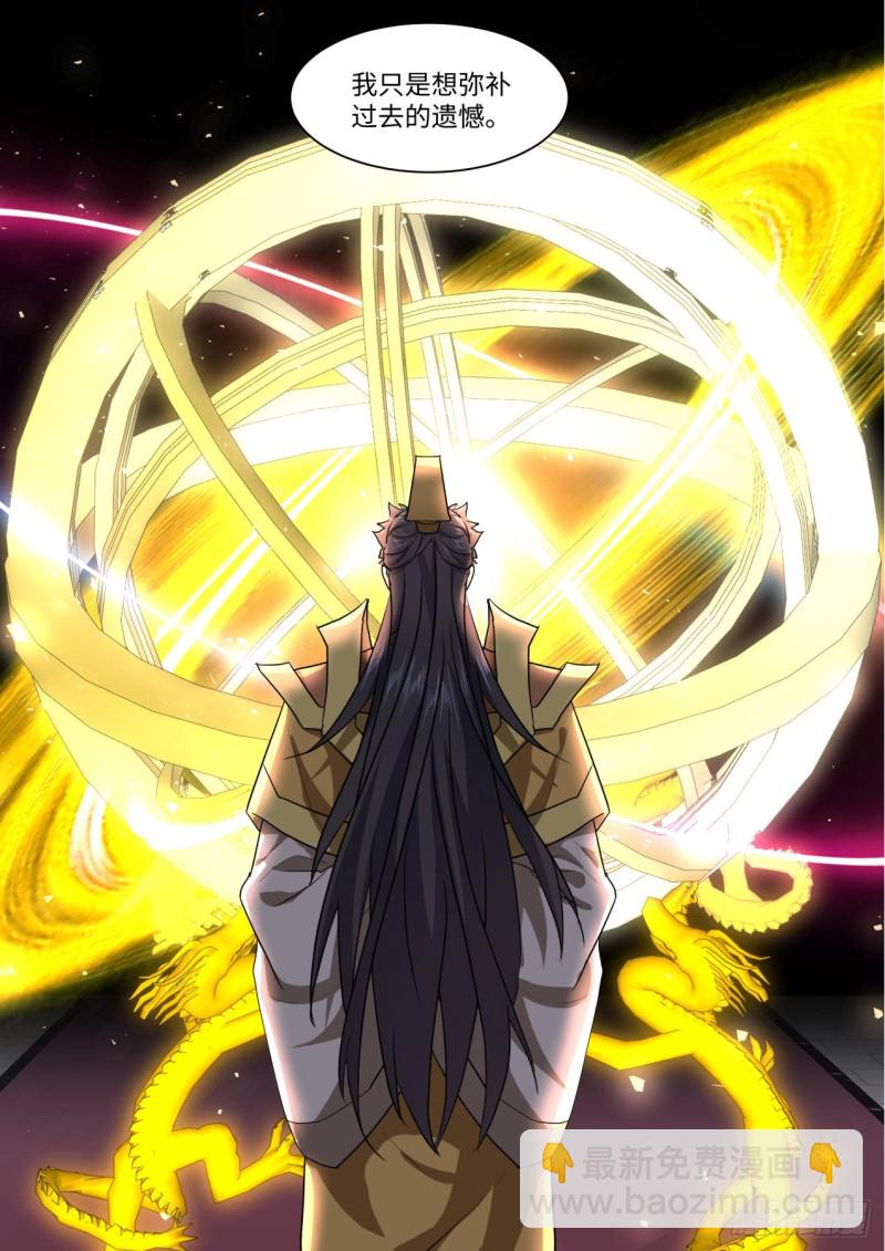 化龍記 - 第166章.彌補遺憾（上） - 4