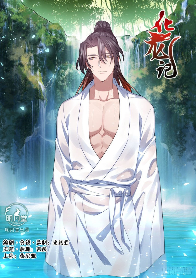 化龍記 - 第167章.一意孤行（上） - 1