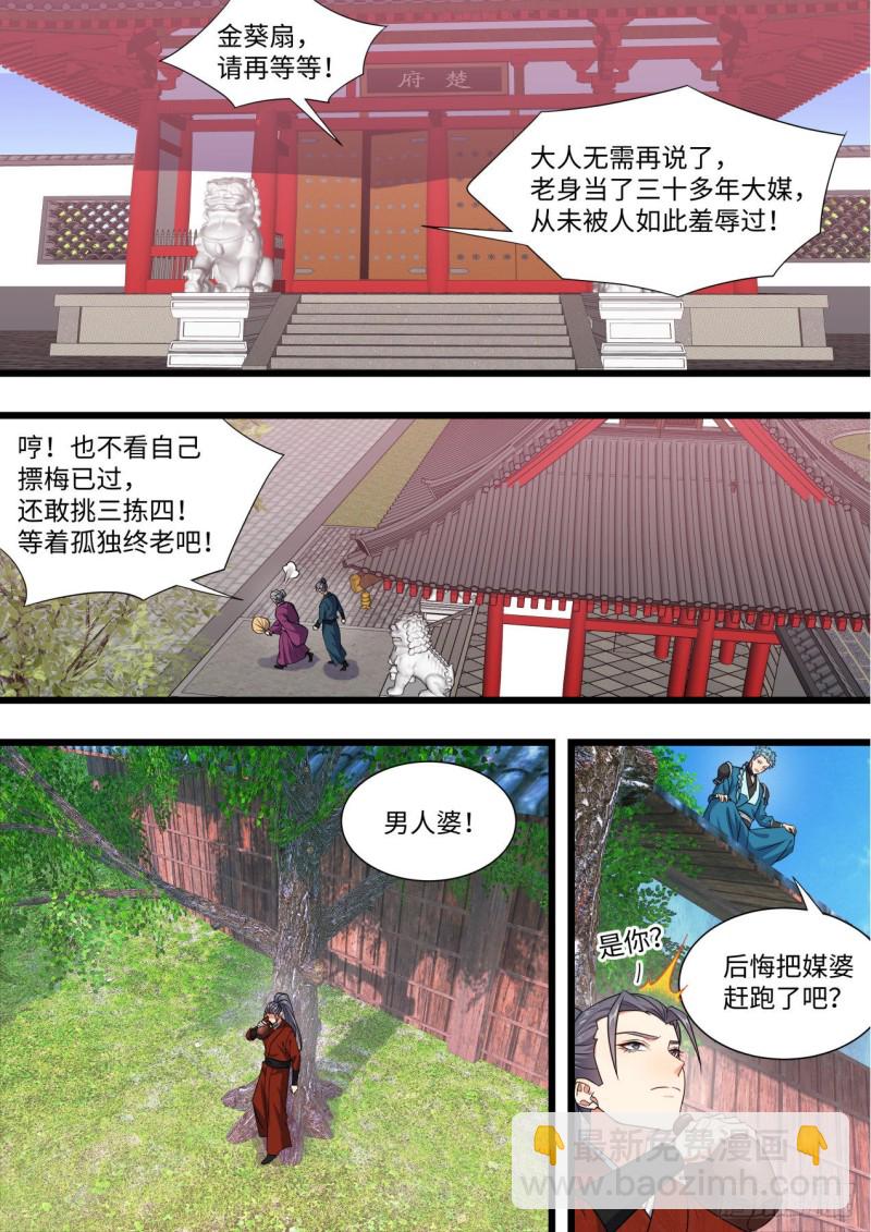 化龍記 - 第167章.一意孤行（上） - 3