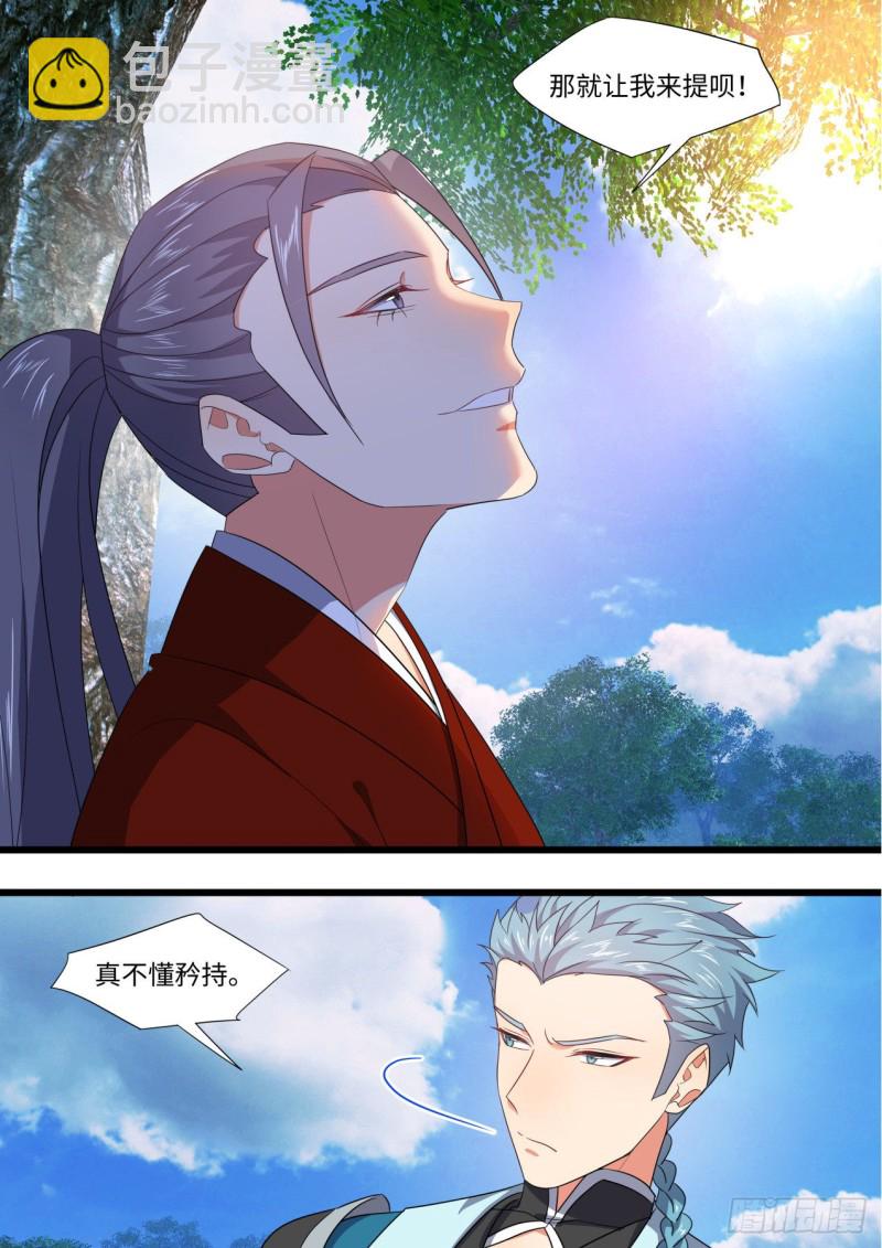 化龍記 - 第167章.一意孤行（上） - 1