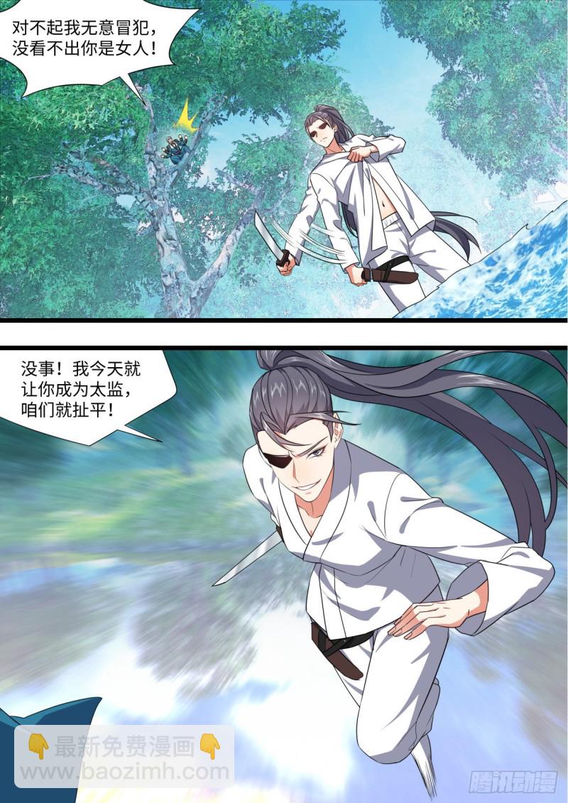 化龍記 - 第167章.一意孤行（上） - 3