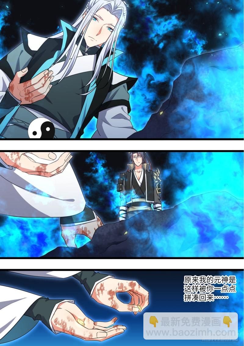 化龍記 - 第169章.完結篇（中） - 5