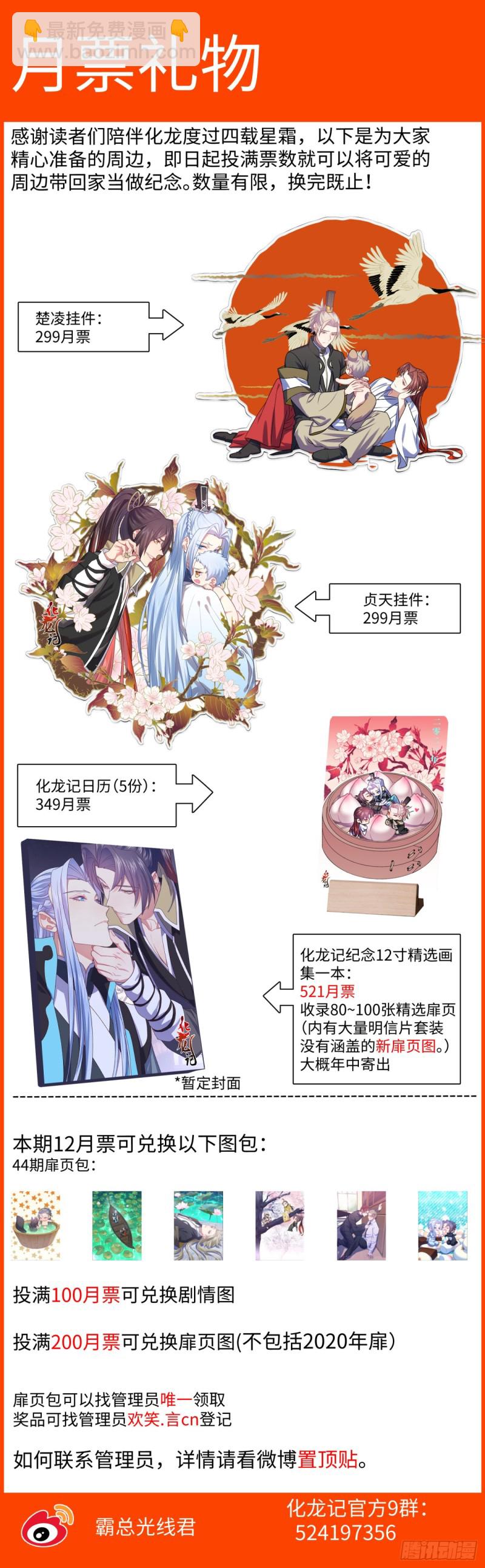 化龍記 - 第169章.完結篇（中） - 2