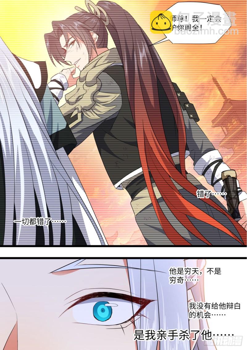 化龍記 - 第169章.完結篇（中） - 3