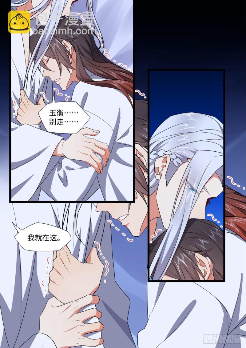 化龍記 - 完結番外一·守候（上） - 5