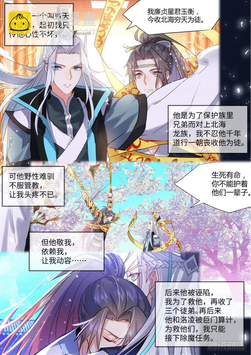 化龍記 - 完結番外一·守候（上） - 3