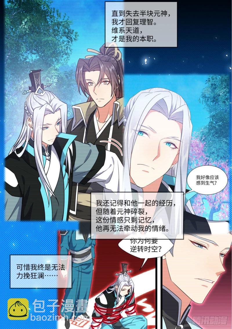 化龍記 - 完結番外一·守候（上） - 5