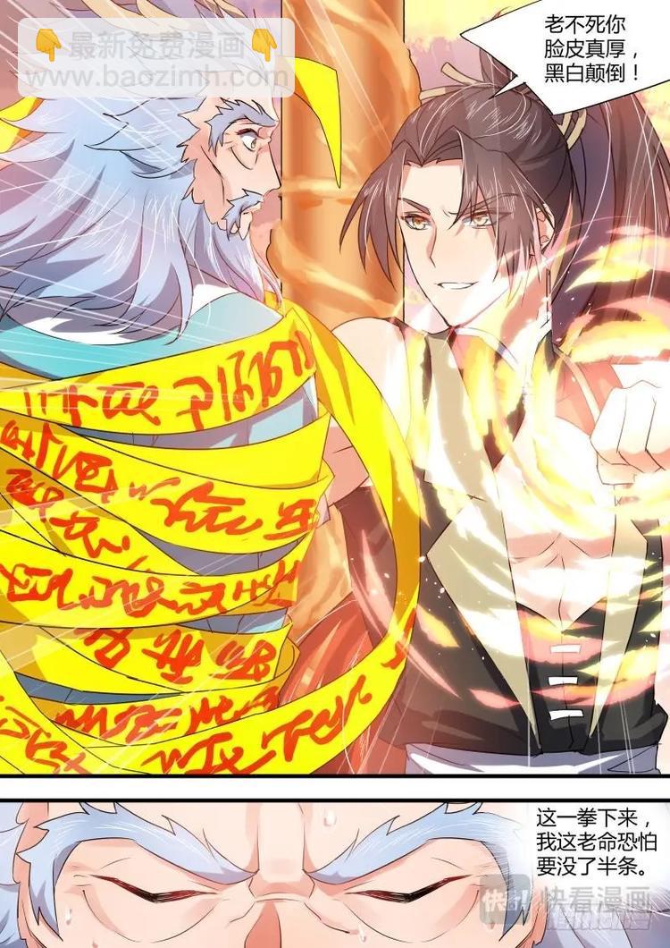 化龍記 - 第51話 第28章 猝不及防﹙下﹚ - 1