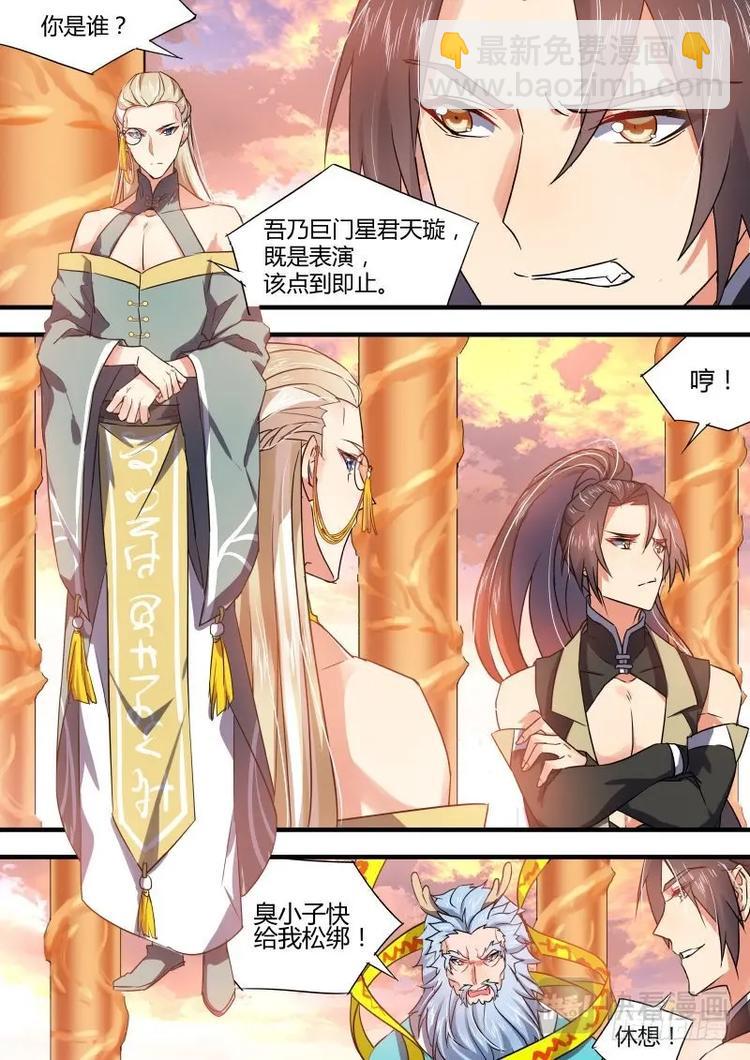 化龍記 - 第51話 第28章 猝不及防﹙下﹚ - 1