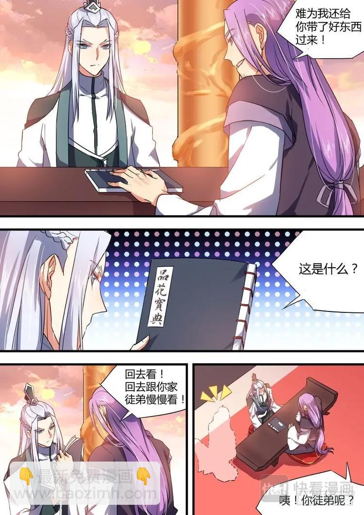 化龍記 - 第51話 第28章 猝不及防﹙下﹚ - 1