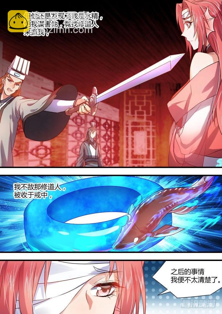 化龍記 - 第53話 第29章 桀傲不馴﹙下﹚ - 1