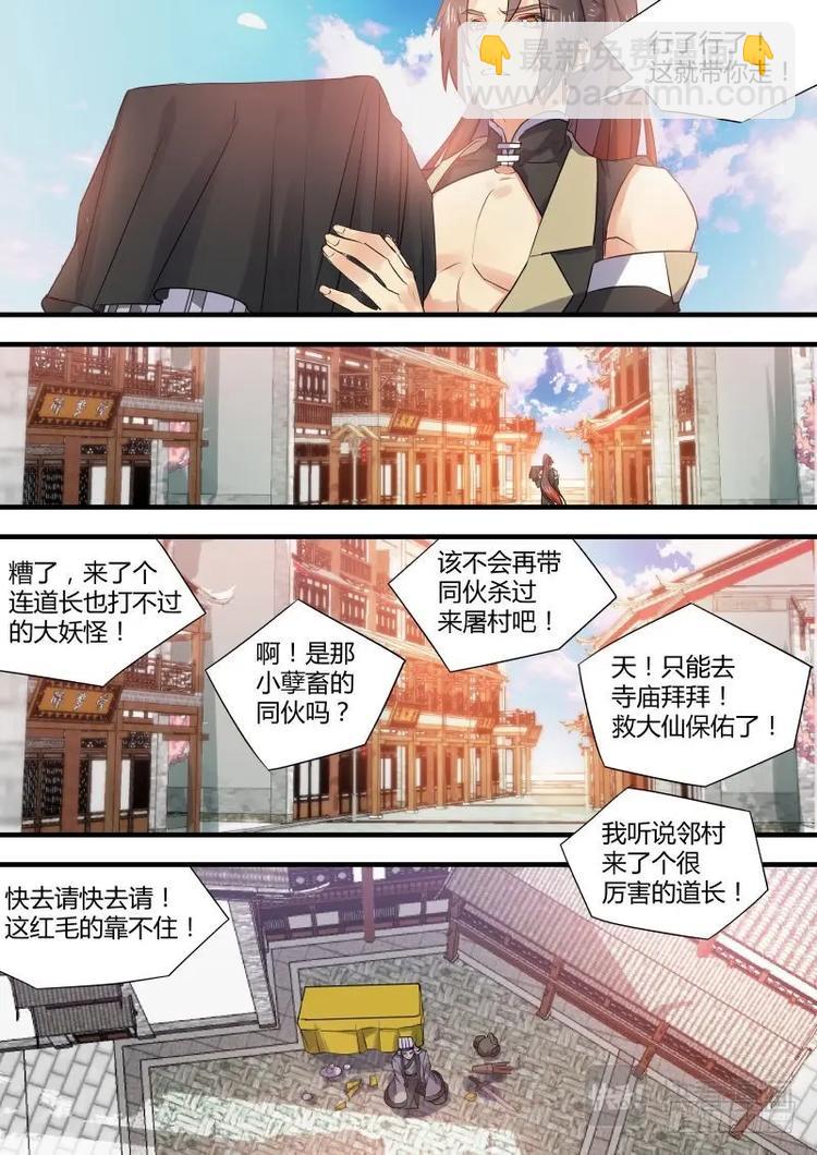 化龍記 - 第55話 第30章 三思後行﹙下﹚ - 1