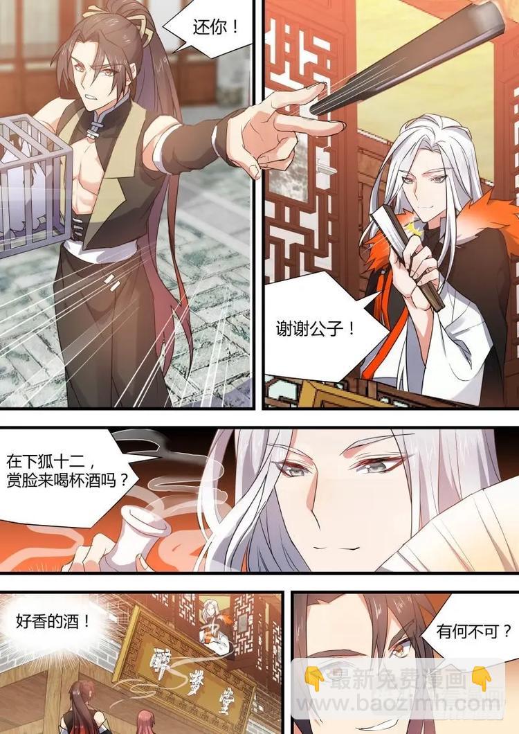 化龍記 - 第55話 第30章 三思後行﹙下﹚ - 1