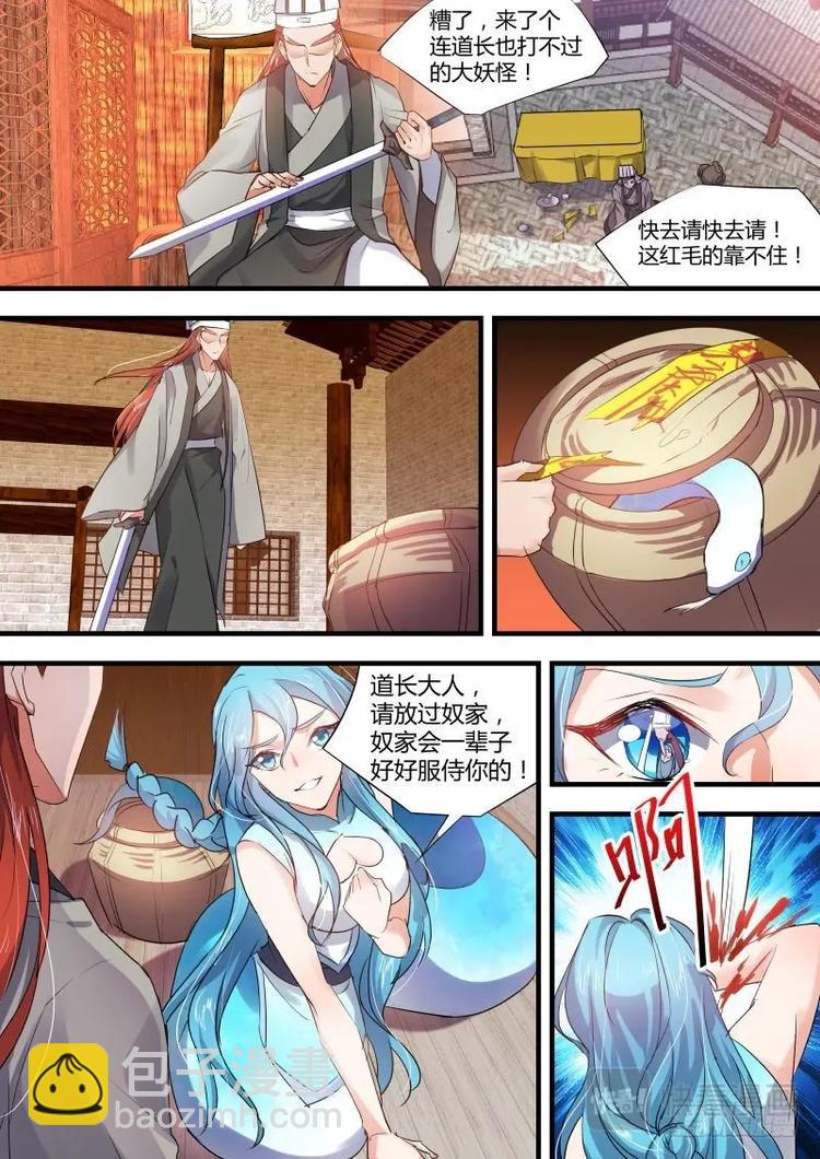 化龍記 - 第57話 第31章 不擇手段﹙下﹚ - 2