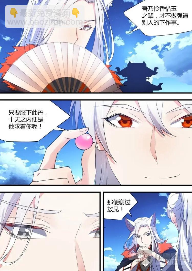 化龍記 - 第57話 第31章 不擇手段﹙下﹚ - 2