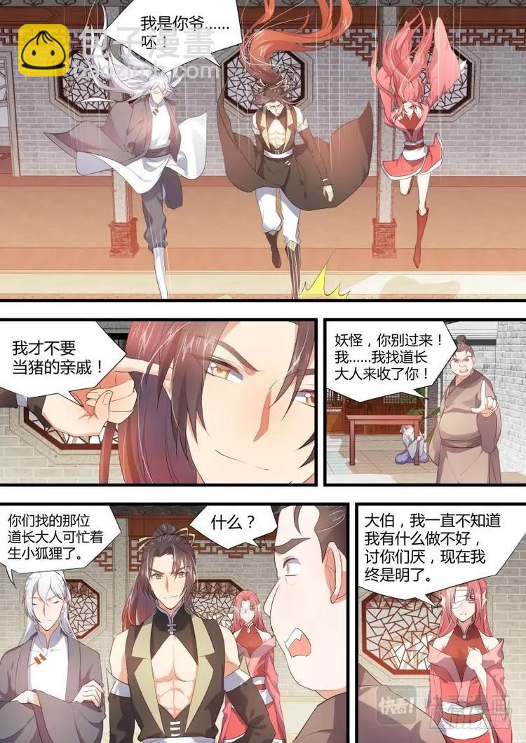 化龍記 - 第59話 第32章 春宵苦短﹙下﹚ - 2