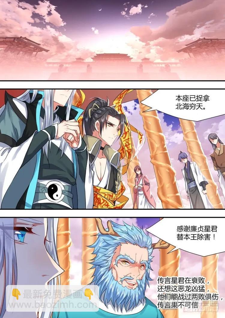 化龍記 - 第7話 第五章 天道循環﹙下﹚ - 2