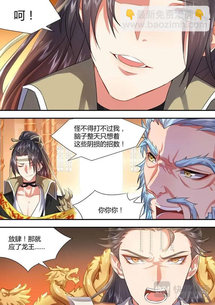 化龍記 - 第7話 第五章 天道循環﹙下﹚ - 2