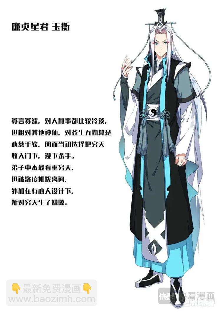 化龍記 - 第7話 第五章 天道循環﹙下﹚ - 2