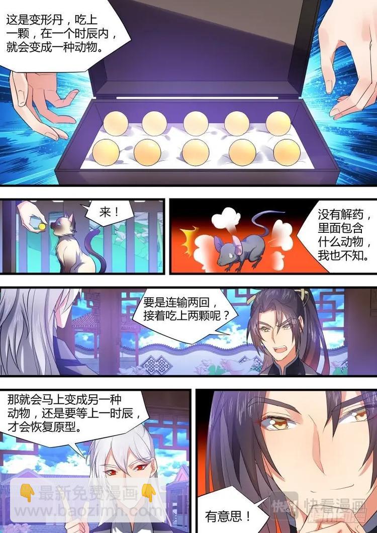 化龍記 - 第61話 第33章 暗箭難防﹙下﹚ - 2