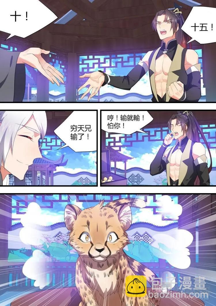 化龍記 - 第61話 第33章 暗箭難防﹙下﹚ - 1