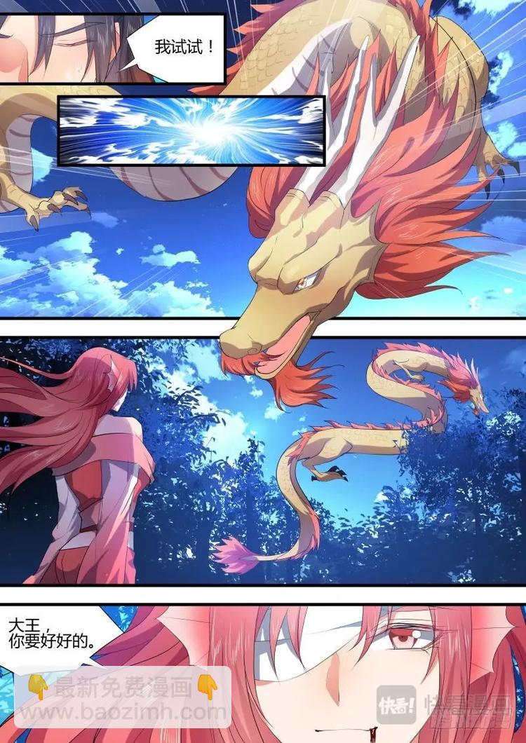 化龍記 - 第65話 第35章 力挽狂瀾﹙下﹚ - 2