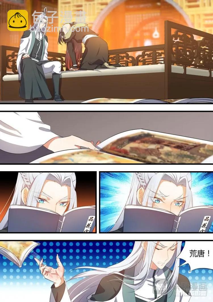 化龍記 - 第69話 第37章 萬不得已﹙下﹚ - 1