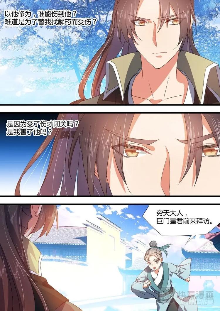 化龍記 - 第71話 第38章 悵然若失﹙下﹚ - 1