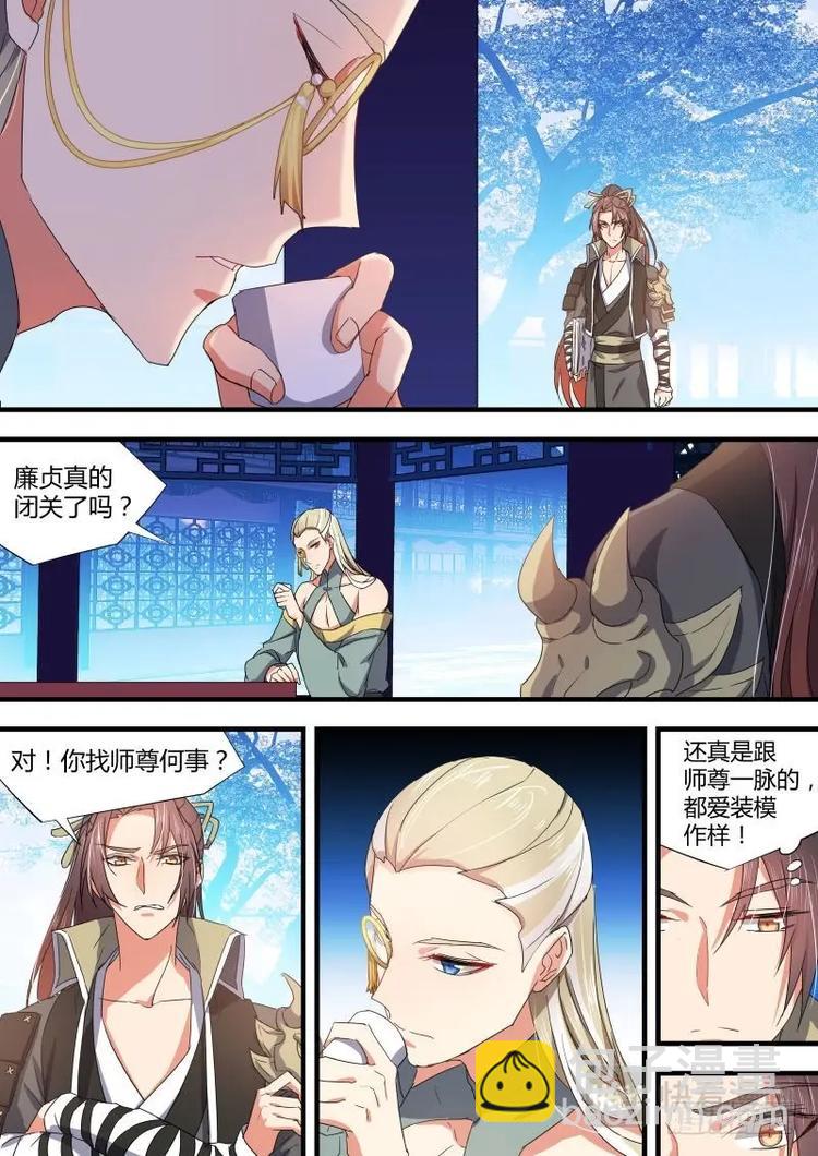 化龍記 - 第71話 第38章 悵然若失﹙下﹚ - 2