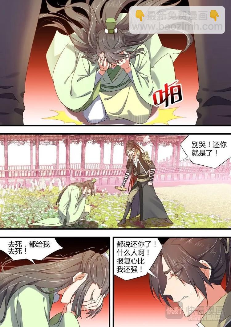 化龍記 - 第73話 第39章 等價交換﹙下﹚ - 1